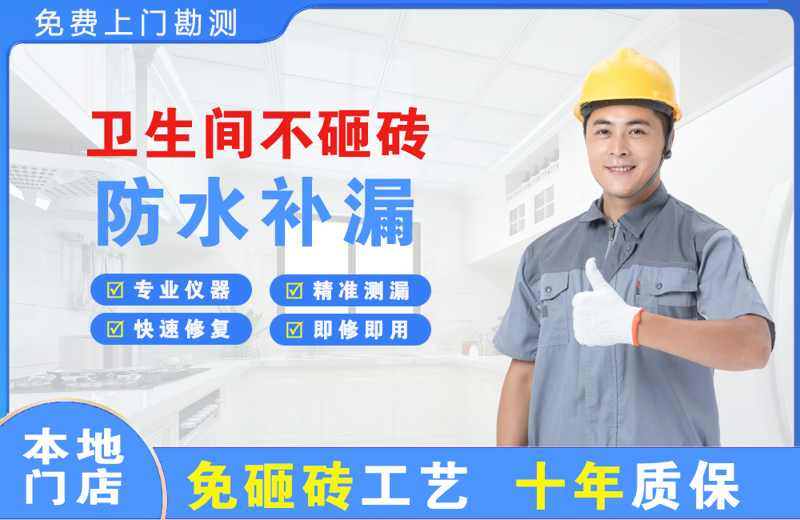 双柏卫生间不砸砖修补漏水
